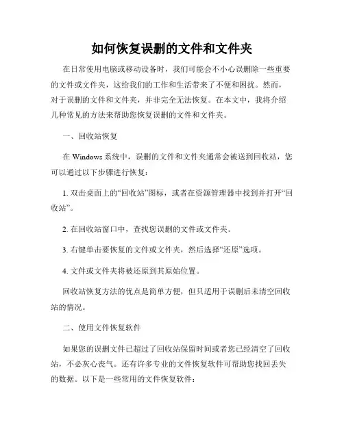 如何恢复误删的文件和文件夹