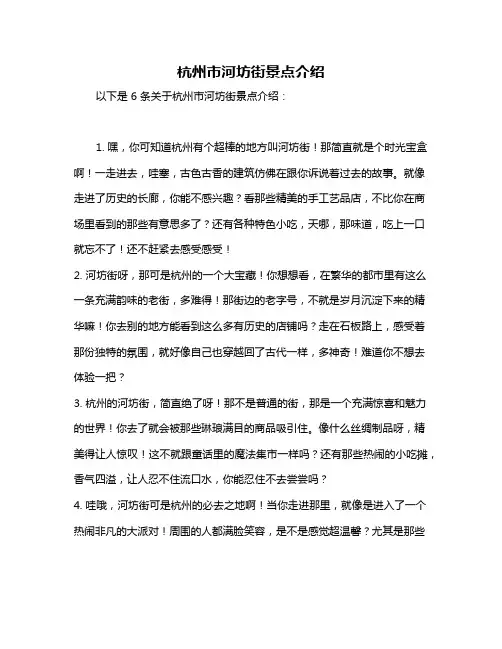 杭州市河坊街景点介绍