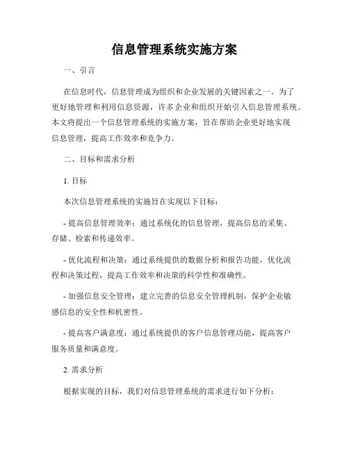 信息管理系统实施方案