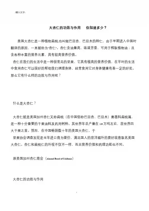 【推荐下载】大杏仁的功效与作用   你知道多少？