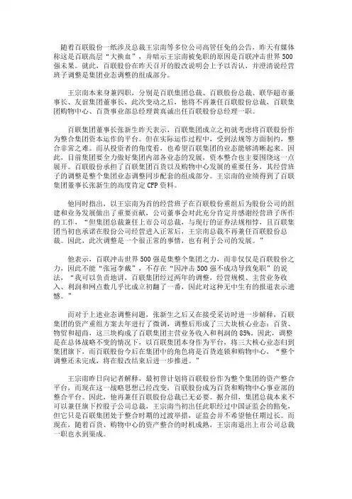 百联股份澄清高层换班_王宗南仍任总裁