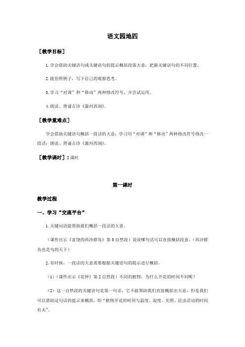 人教部编版三年级下册语文园地四教案