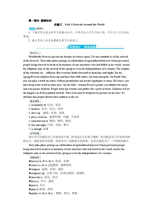 2019届高考英语一轮复习讲义：必修三 Unit 1 Festival