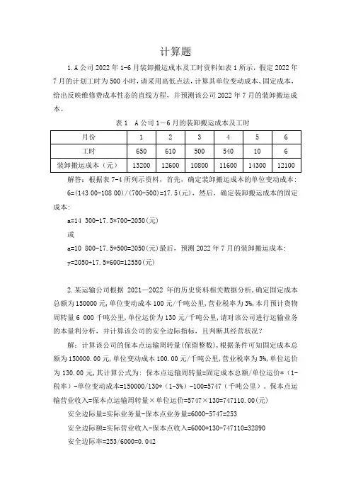物流成本管理练习题——计算题