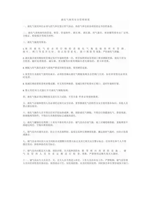 液化气安全使用规范