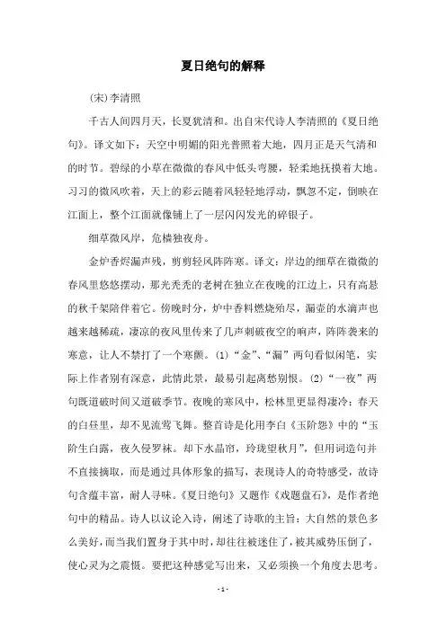 夏日绝句的解释