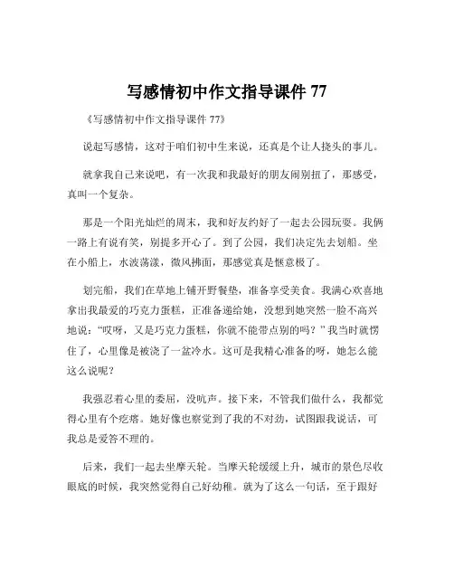 写感情初中作文指导课件77