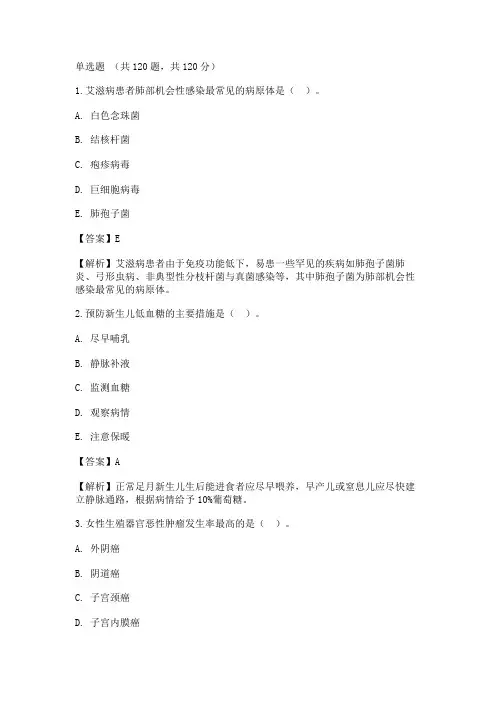 2019年护士执业资格考试(实践能力)真题_create