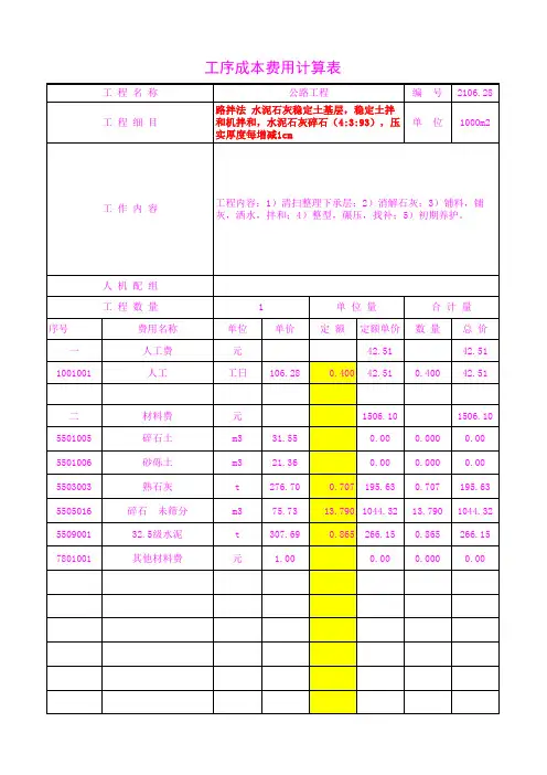 2106.28水泥石灰碎石(4 3 93),压实厚度每增减1c