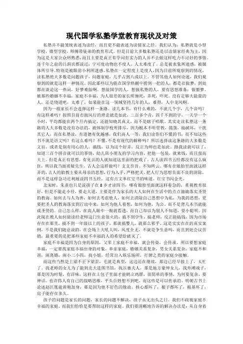 现代国学私塾学堂教育现状及对策