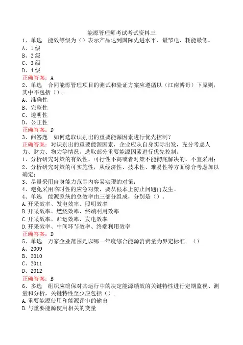 能源管理师考试考试资料三