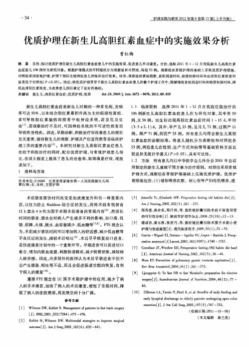 优质护理在新生儿高胆红素血症中的实施效果分析