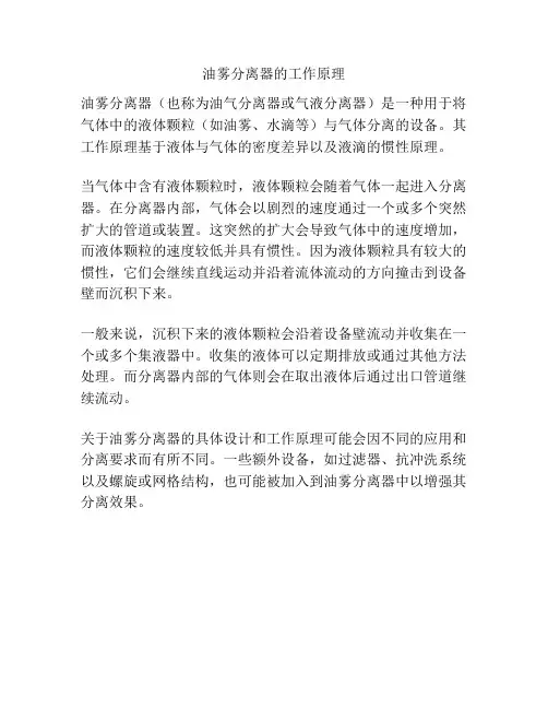 油雾分离器的工作原理