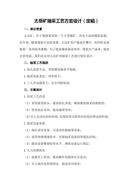 太岳矿抽采工艺方案设计
