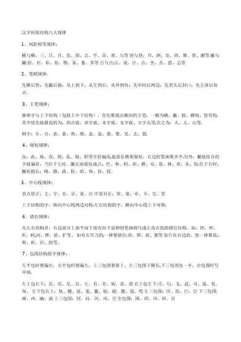 汉字间架结构八大规律92法
