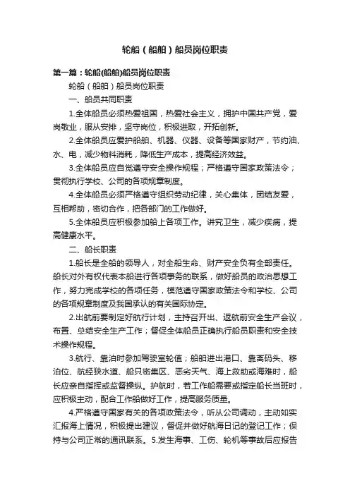 轮船（船舶）船员岗位职责