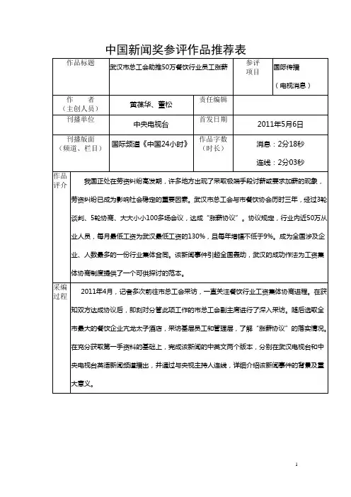中国新闻奖参评作品推荐表
