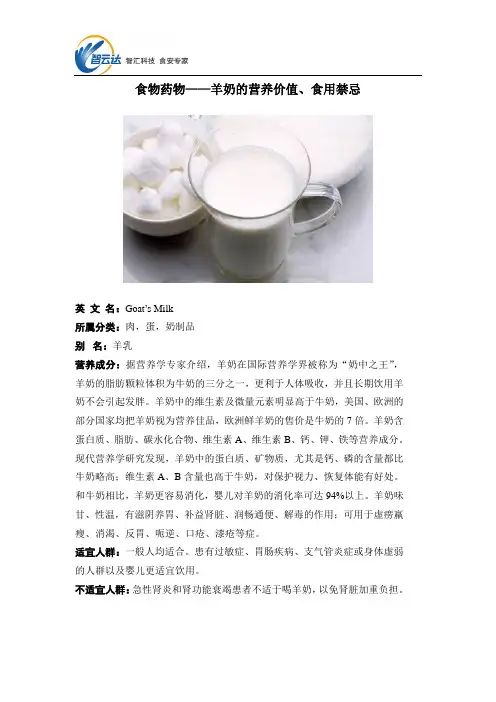 食物药物——羊奶的营养价值、食用禁忌