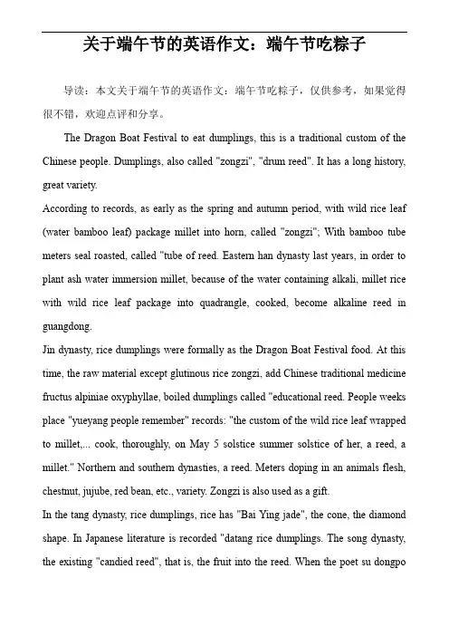 关于端午节的英语作文：端午节吃粽子