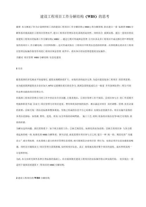 建设项目工程工作分解结构