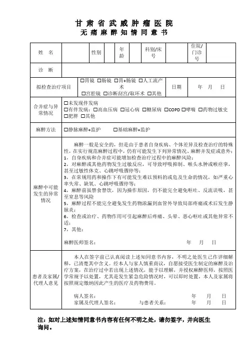 无痛麻醉知情同意书