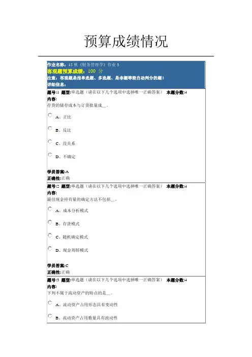 北语15秋《财务管理学》作业3答案