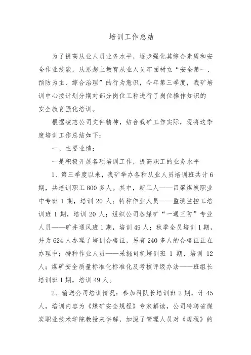 培训工作总结