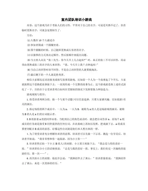 室内团队培训小游戏