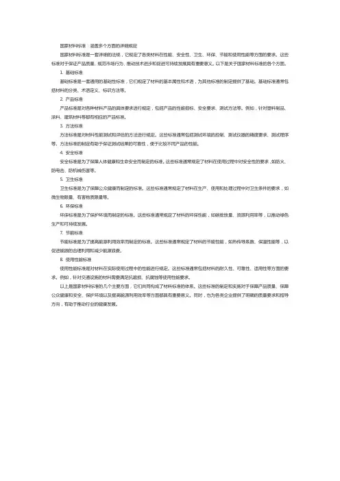 国家材料标准