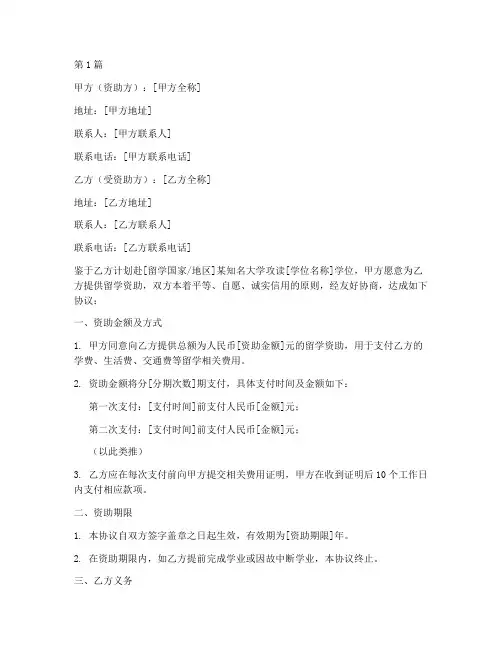 留学资助协议书范本(3篇)