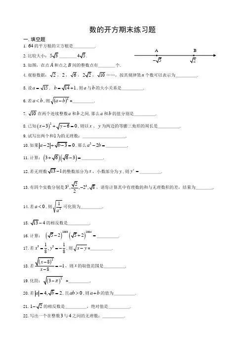 数的开方期末练习题