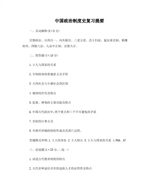 中国政治制度史复习提要