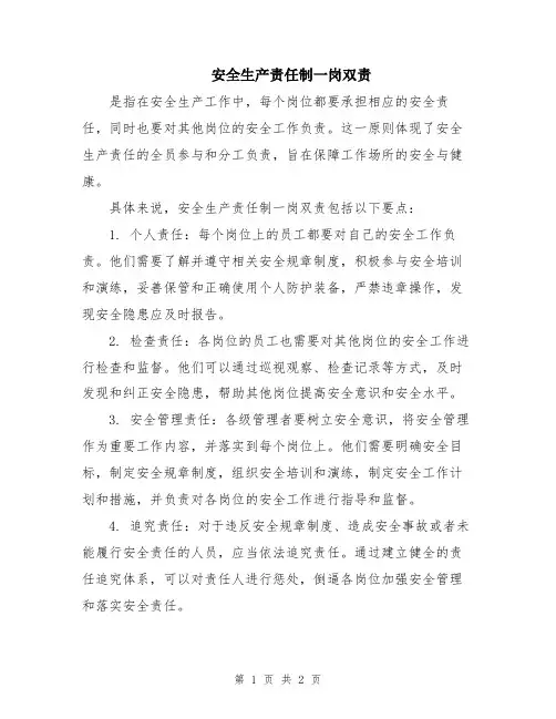 安全生产责任制一岗双责