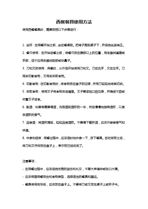 西餐餐具使用方法