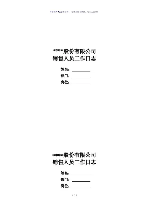 销售人员工作日志