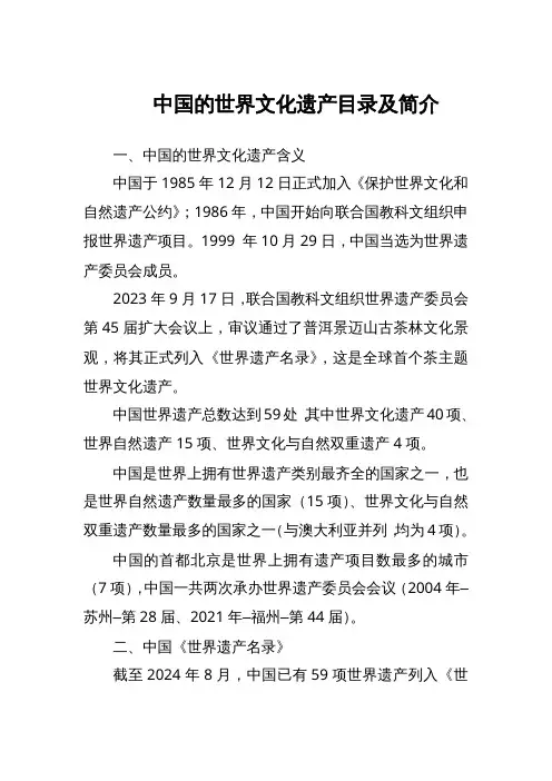 中国的世界文化遗产目录