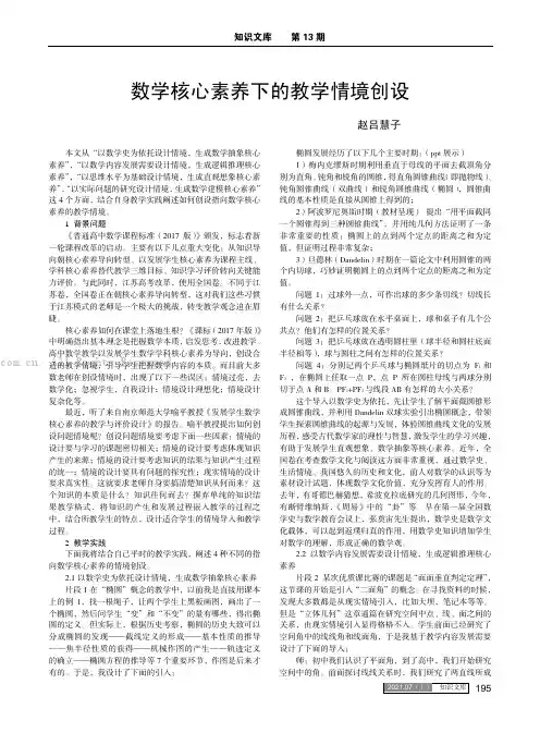 数学核心素养下的教学情境创设