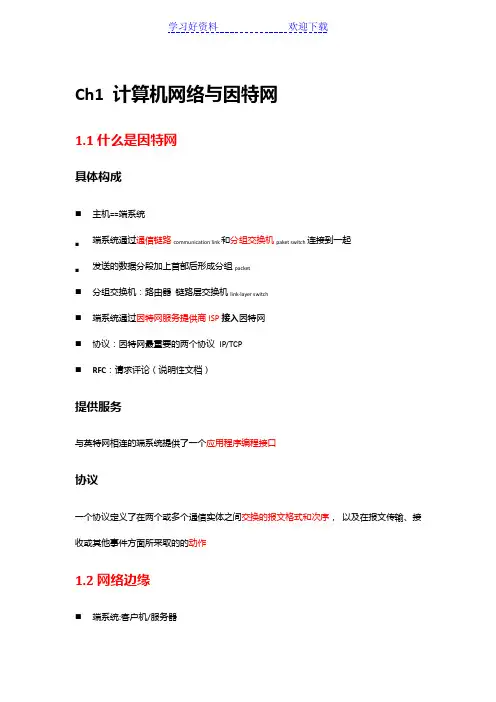 四川大学计算机网络期末复习要点