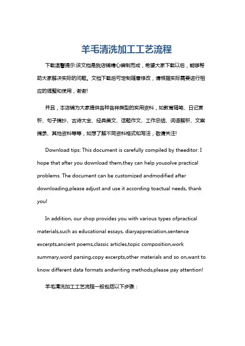 羊毛清洗加工工艺流程