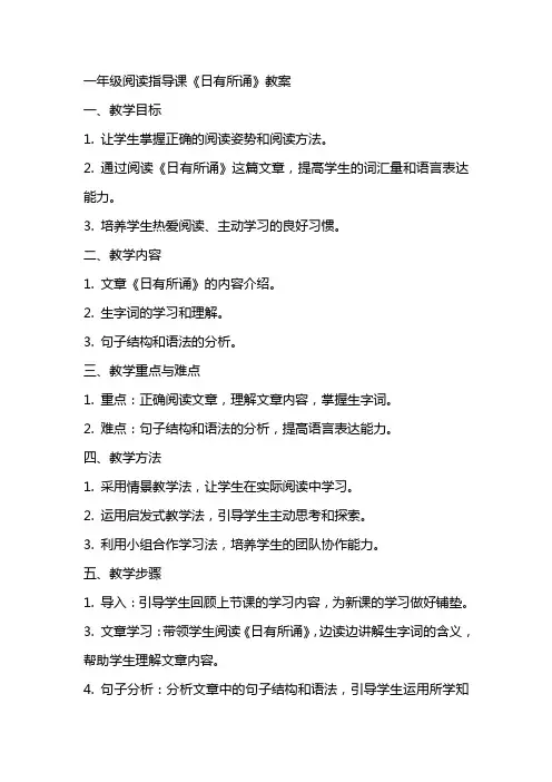 一年级阅读指导课《日有所诵》教案