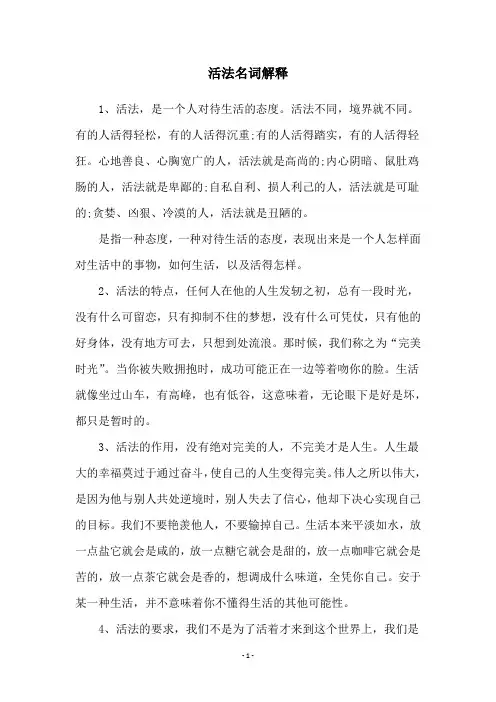 活法名词解释