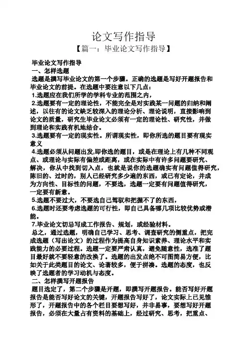 论文写作指导