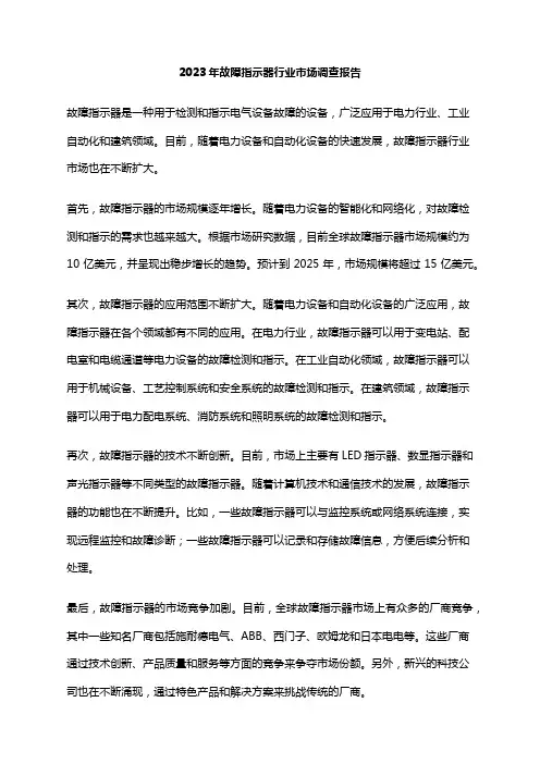 2023年故障指示器行业市场调查报告