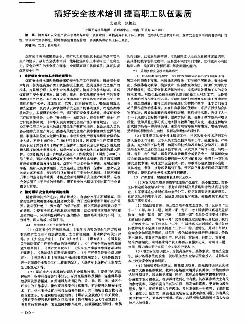 搞好安全技术培训 提高职工队伍素质
