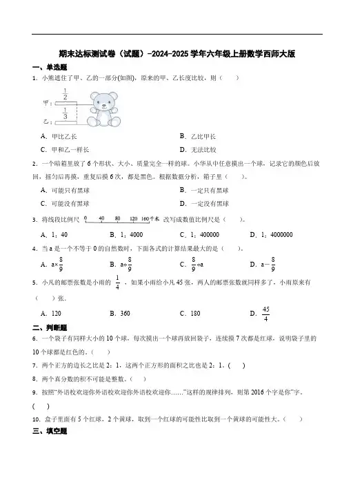 期末达标测试卷(试题)-2024-2025学年六年级上册数学西师大版