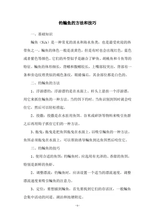 钓鳊鱼的方法和技巧