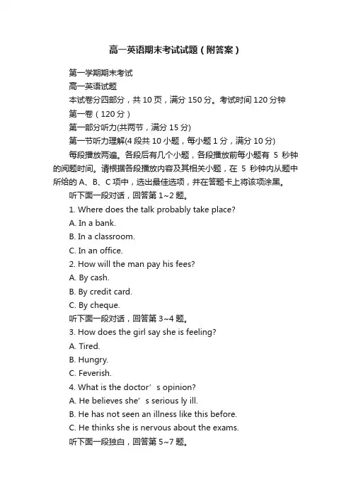 高一英语期末考试试题（附答案）