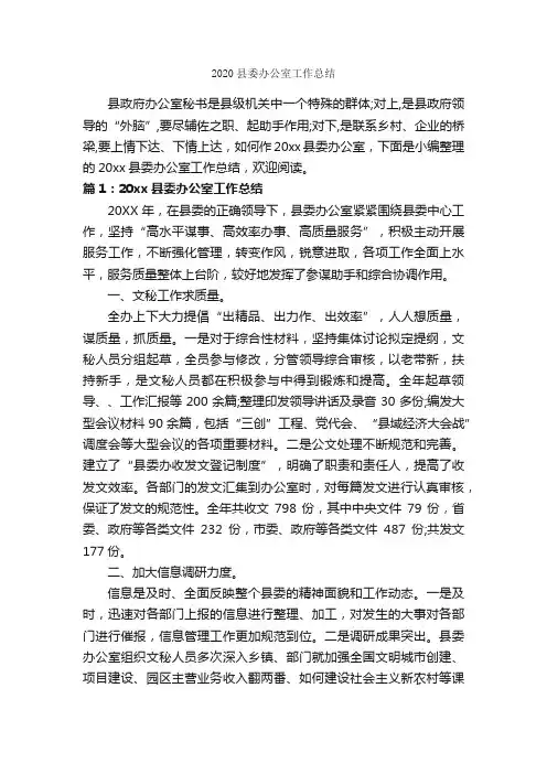 2020县委办公室工作总结_办公室工作总结_