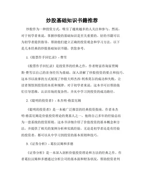 炒股基础知识书籍推荐