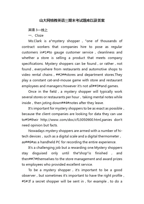 山大网络教英语三期末考试题库以及答案